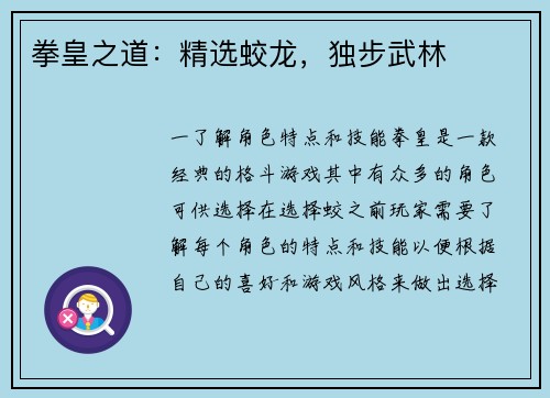 拳皇之道：精选蛟龙，独步武林