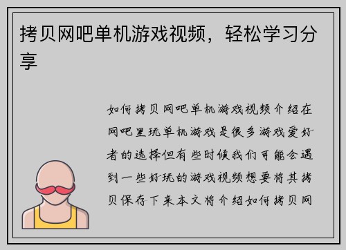 拷贝网吧单机游戏视频，轻松学习分享