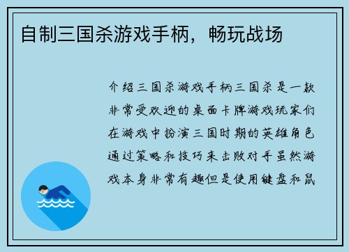 自制三国杀游戏手柄，畅玩战场